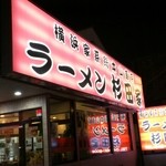 ラーメン 杉田家 千葉祐光店 - 