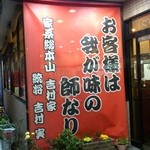 ラーメン 杉田家 千葉祐光店 - 