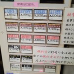 麺や金時 - 食券機