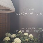 ル・ジャンティオム - 