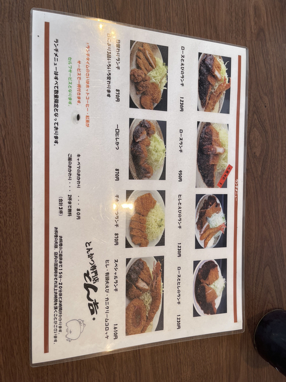 とん吉 オーダーページ メニュー写真 : とん吉 - 交野市/とんかつ | 食べログ