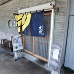 Ajidokoro Daimaru - お店入口