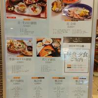日本料理 瀬戸内 - 日本料理 瀬戸内 メニュー (2022.07.07)