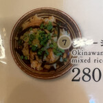 自家製麺沖縄そば 海と麦と - 
