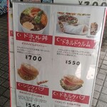 トルコ料理　ボンジュック - 掲示メニュー