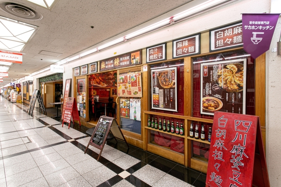 旨辛麻辣専門店 サカホンキッチン