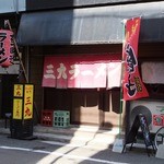 三九ラーメン - 