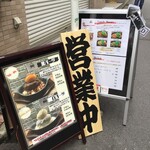 下北沢ミートダイニング - 