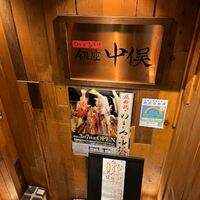 のどぐろ専門 銀座 中俣 - 