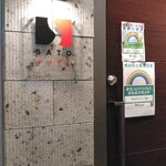 SATOブリアン七番 - 