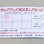 Soba Deizu - スタンプカードをいただきました