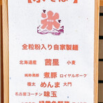 らぁ麺 むろか - たぶん限定麺