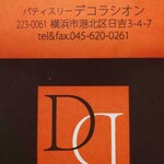 デコラシオン - オレンジと茶色って良さげなお店のカラーに思う