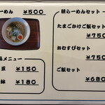 三方らーめん　おお田 - 