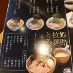 姫路麺哲 - 