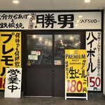 奈良駅前応援団 大分からあげと鉄板焼 勝男 - 