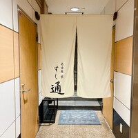 名古屋 栄 鮨 栄華 - 