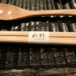 銀座 水野 - お箸
