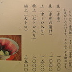 魚弥長久  - 鮪どんぶり