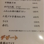 笑売飯場あすなろ - メニュー