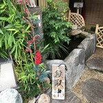 永楽 - 待ちましょう