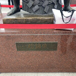 永楽 - 赤御影石の台座の上は先輩の荷物置き場に