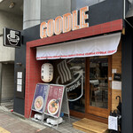 江戸麺 GOODLE - 