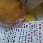 ローヤル洋菓子店 - ミニ甘藷・ごまポテ・紅ほっぺカスターのセット