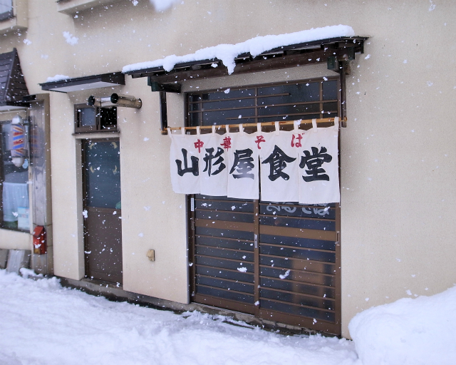 山形屋 - 弘高下（食堂）の写真