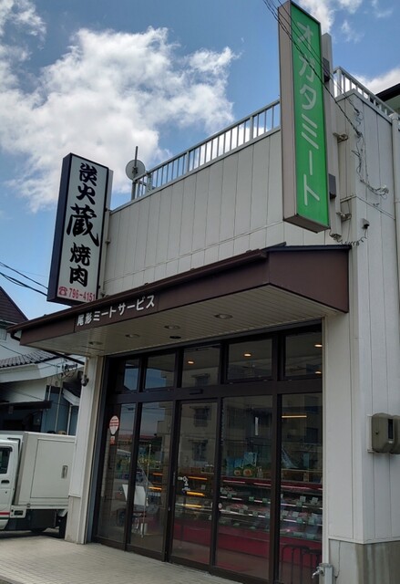 尾形ミートサービス - 福田町（その他）の写真