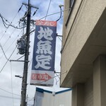 Kinzushi Jizakana Tei - 