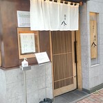 銀座 八五 - 入口