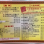 今池呑助飯店 - メニュー１