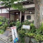 グリルはせ川 - 
