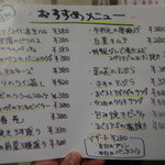 一献 - お薦めメニュー(2013_３月版)