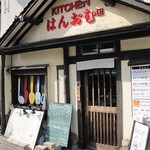 KITCHENはんおむ - 