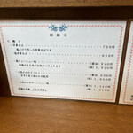 仙台中華そば 銘店嘉一 - メニュー
