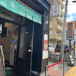 仙台中華そば 銘店嘉一 - 外観