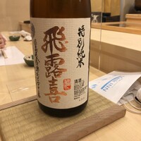 鮨あら井 - 