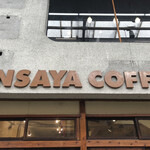 オンサヤ コーヒー - 