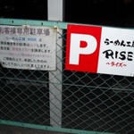 らーめん工房 RISE - 