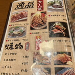 稚内海鮮と地鶏の個室居酒屋 ひなた - 