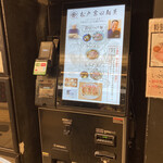 松戸富田麺業 - 券売機