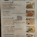 Thai Kitchen - メニュー