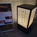 Kuroge Wagyuu Yakiniku Satsuma Ushi Nokura - 