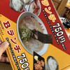 Saga Ramen Kui Douraku - 