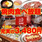 炭火焼肉 金剛園 - 