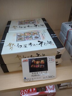 Shunsai Aoyama - 羽田空港で販売しているお弁当！