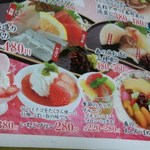 回転寿司　すし丸 - 甘味メニュー