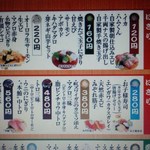 回転寿司　すし丸 - にぎりメニュー（hpより）